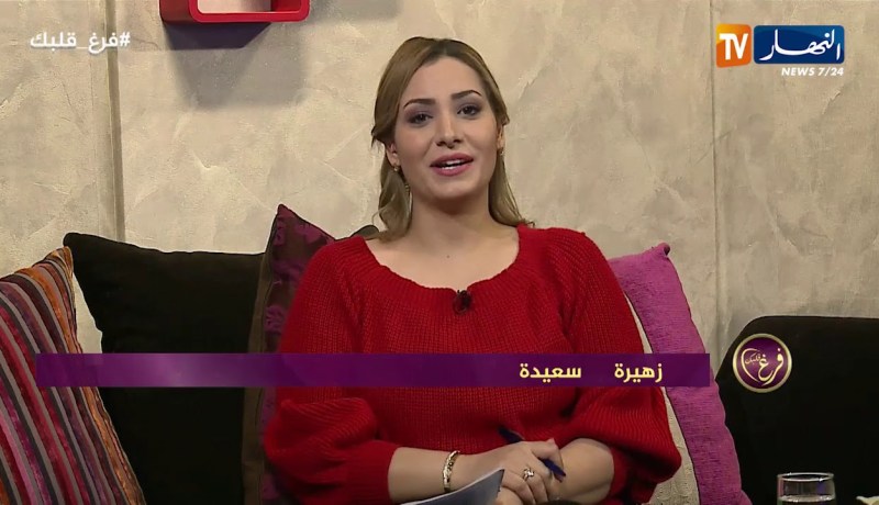 فرغ قلبك: العنف ضدّ المرأة.. الأسباب والحلول.. مع بهية راشدي