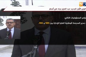 الوزير الأول الجديد “عبد العزيز جراد” في أسطر