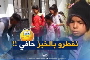 تلميذة بالأغواط : ” يعطولنا نفطرو خبز وحدو في المدرسة..البرد علينا حابّين ماكلة سخونة !!! “
