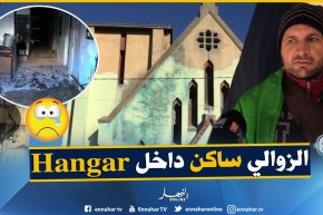 من عمق الجزائر: قصة عائلة إتخذت من مستودع ببرج الكيفان في العاصمة مأوى لها