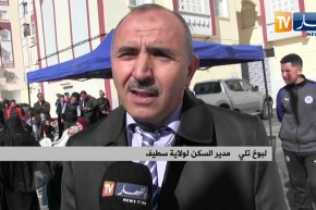 سطيف: توزيع حصة 175 سكن تساهمي لمستحقيها