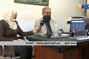 من ثانوية توفيق بوعتورة بالعاصمة: دقائق قبل الإعلان عن نتائج البكالوريا بالموقع الرسمي للوزارة
