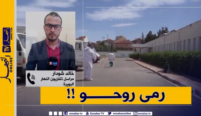 “مراسل النهار بالبويرة :”مدير مستشفى يلقي بنفسه من النافذة بعد محاولة الإعتداء عليه من طرف 10 أشخاص