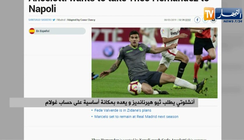 أنشلوتي يطلب ثيو هيرنانديز و يعده بمكانة أساسية على حساب غلام