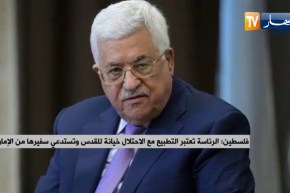 فلسطين : الرئاسة تعتبر التطبيع من الإحتلال خيانة للقدس وتستدعي سفيرها من الإمارات