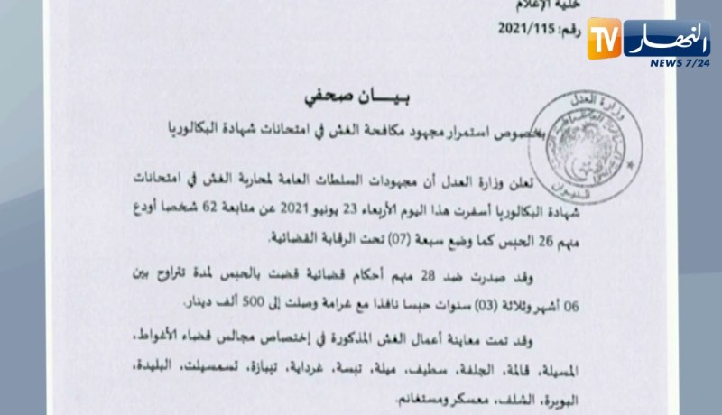 وزارة العدل: متابعة 62 شخصا في قضـ.ـايا تتعلق بالغش في إمتحانات شهادة البكالوريا