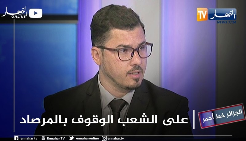 مصطفى كرود: هناك عدة دول تسعى لتأجيج الوضع في الجزائر والسلمية هي التي ستوصلنا إلى بر الأمان
