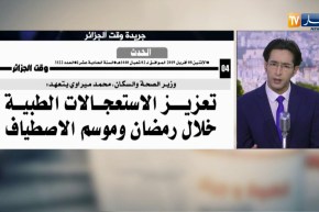 قهوة وجورنان: تعزيز الإستعجالات الطبية خلال رمضان وموسم الإصطياف