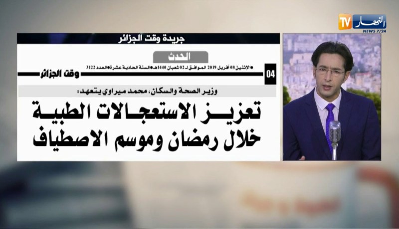 قهوة وجورنان: تعزيز الإستعجالات الطبية خلال رمضان وموسم الإصطياف