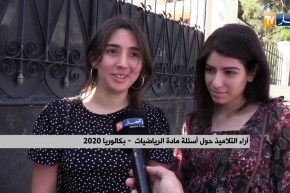 “آراء التلاميذ حول أسئلة مادة الرياضيات لبكالوريا 2020 “كان في متناول الجميع والموضوع الأول أسهل