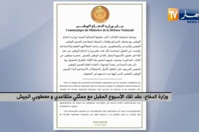 وزارة الدفاع: عقد لقاء الأسبوع المقبل مع ممثلي متقاعدي ومعطوبي الجيش