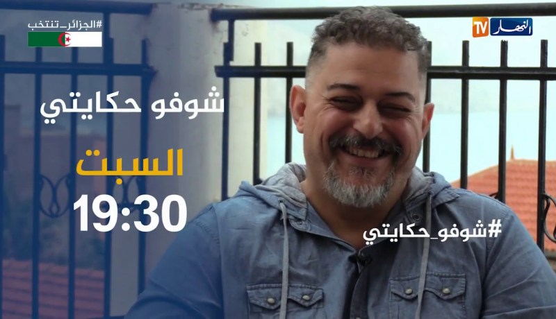 شوفو حكايتي /الحارس الشخصي لـ”جاستن بيبر”..جزائري يروي قصة إنتقاله للعالمية..ترقبوها