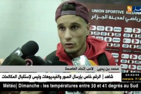 بن يحيى: اليوم إفتدقنا الفعالية والثقة في النفس وكنا نرغب في حصد النقاط الثلاث