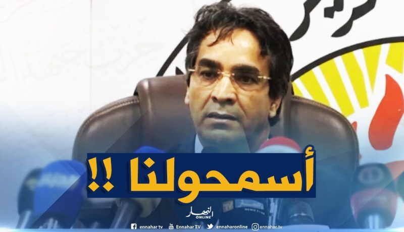 الأمين العام للأفلان : ” إذا غلطنا مع الشعب نطلبو منّو السماح !! “