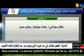 تشكيلة المنتخب الوطني المحتملة مواجهة منتخب الرأس الأخضر