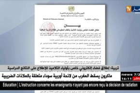 تربية/ إطلاق فضاء إلكتروني خاص بأولياء التلاميذ للإطلاع على النتائج الدراسية