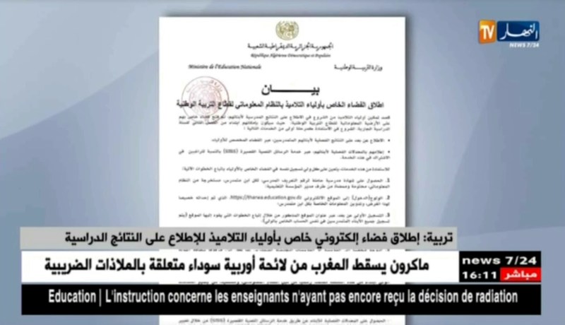 تربية/ إطلاق فضاء إلكتروني خاص بأولياء التلاميذ للإطلاع على النتائج الدراسية