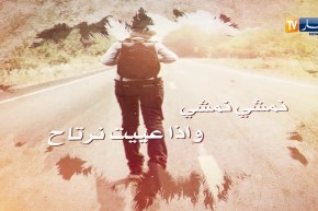 قالو ناس زمان/ “تروح ناس وتجي ناس..وتبقى رضاية الوالدين تاج فوق الراس”