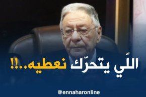 ولد عبّاس :” اللّي يتحرّك يردّ بالوا..والله مانرّحموه !!”