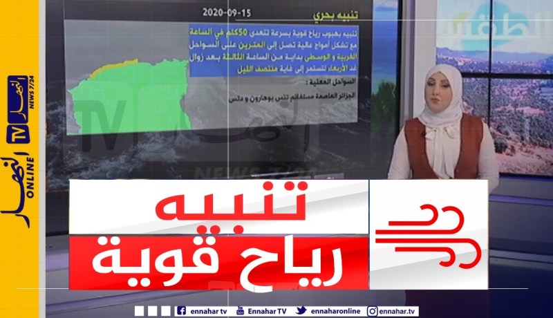 طقس : رياح قوية تتعدى 50 كم سا على السواحل الغربية والوسطى