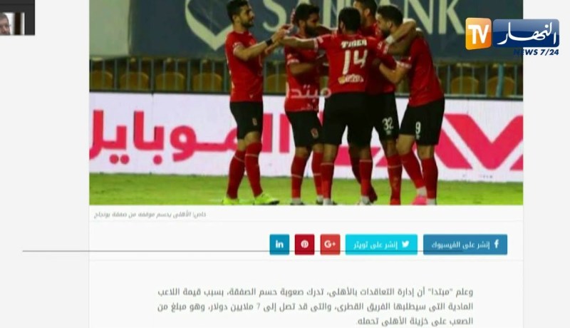 الأهلي المصري ينسحب من المنافسة على صفقة بونجاح بسبب قيمتها المالية