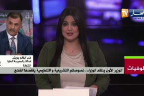 الوزير الأول ينتقد الوزراء .. نصوصكم التشريعية و التنظيمية ينقصها النضج