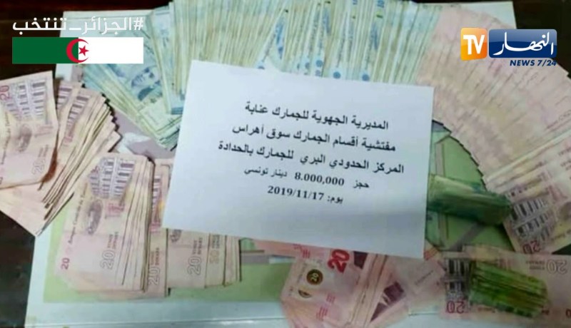 سوق أهراس: حجز مبلغ مالي من العملة الصعبة
