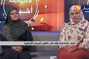 إكرام..قصة شابة تؤلف كتب باللغتين العربية والإنجليزية