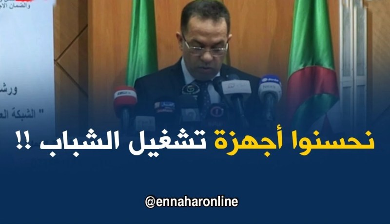 وزير العمل : ” نعمل على ترقية وتحسين مختلف الأجهزة المتعلقة بترقية تشغيل الشباب !! “