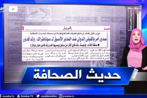 حديث الصحافة: صدور أمر بالقبض الدولي ضد المدير الأسبق لـ “سوناطراك” ولد قدور