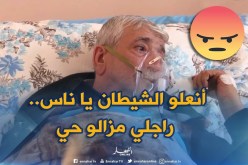 زوجة الفنان حزيم: “زوجي حي يرزق..راهو في المستشفى يعالج وأدعولو بالشفاء”