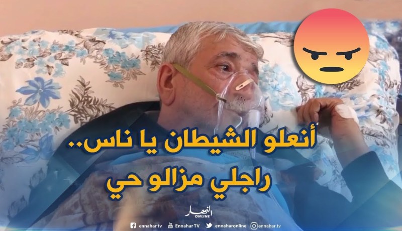 زوجة الفنان حزيم: “زوجي حي يرزق..راهو في المستشفى يعالج وأدعولو بالشفاء”