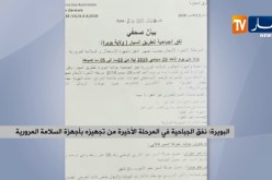 البويرة/ نفق الجباحية في المرحلة الأخيرة من تجهيزه بأجهزة السلامة المرورية