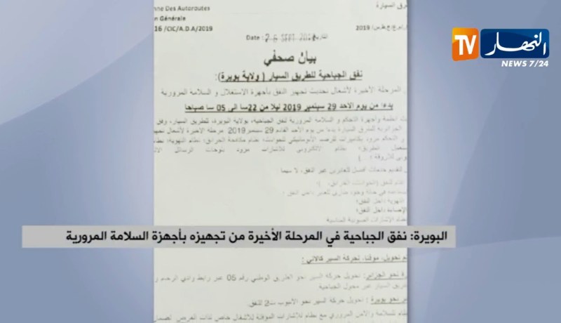 البويرة/ نفق الجباحية في المرحلة الأخيرة من تجهيزه بأجهزة السلامة المرورية