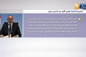 السيرة الذاتية للوزير الأول “نور الدين بدوي”