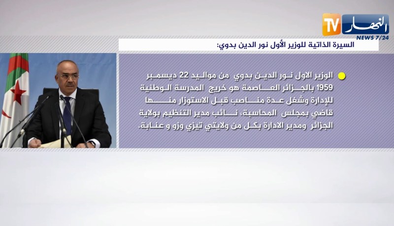 السيرة الذاتية للوزير الأول “نور الدين بدوي”