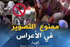 صريح جدا: التصوير في الأعراس..ظاهرة تثير إستياء العائلات