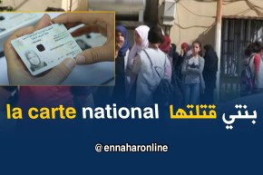 أم التلميذة إبتسام/ “بنتي أشرف من الشرف…وهذا هو الشي لي قتلها”