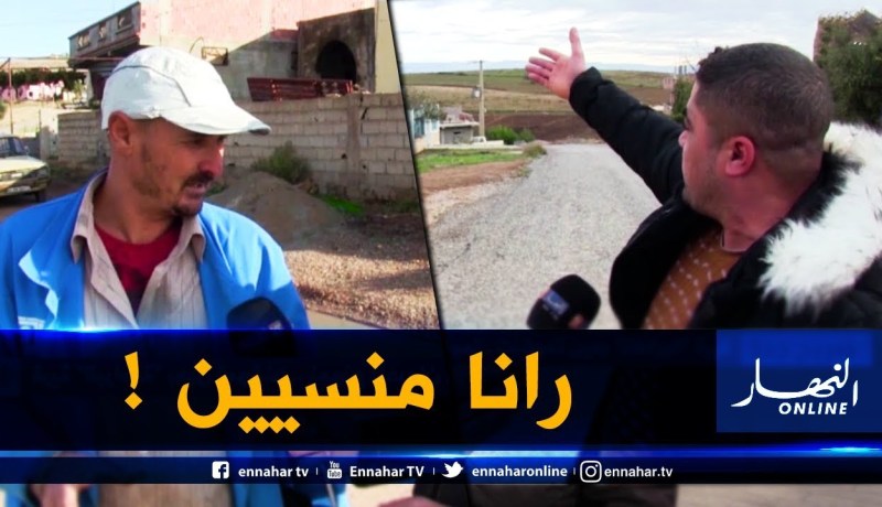 صريح جدا / قرية “البراطلة” بعين تموشنت.. نموذج للحرمان وغياب التنمية