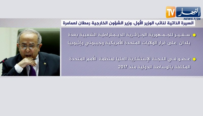 السيرة الذاتية لنائب الوزير الأول، وزير الشؤون الخارجية “رمطان لعمامرة”