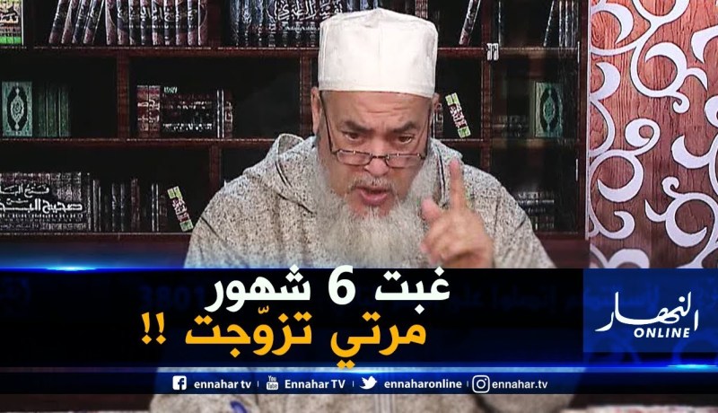إنصحوني / رحت لفرنسا 6 شهور كي وليت لقيت مرتي تزوّجت .. راني حاير يا شيخ !!