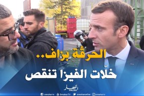 ايمانويل ماكرون :”رفض التأشيرة سببها كثرة الهجرة غير الشرعية..والطبقة المثقفة والصحفيين غير معنيين”