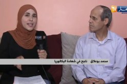 بكالوريا 2020: مترشح يتحصل على شهادة البكالوريا في سنّ 57 سنة