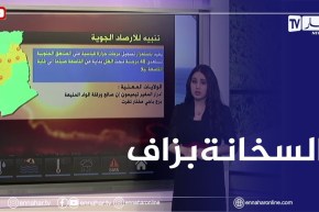 أحوال الطقس / أجواء حارة جدا على هذه المناطق