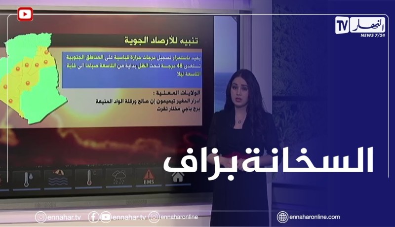 أحوال الطقس / أجواء حارة جدا على هذه المناطق