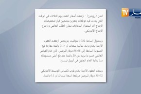 طاقة: بورصة أسعار النفط ترتفع و برنت عند 58 65 دولار للبرميل