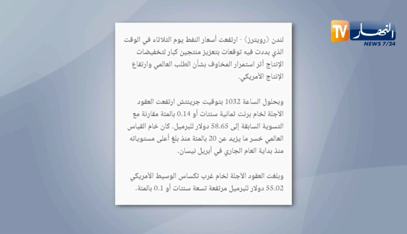 طاقة: بورصة أسعار النفط ترتفع و برنت عند 58 65 دولار للبرميل