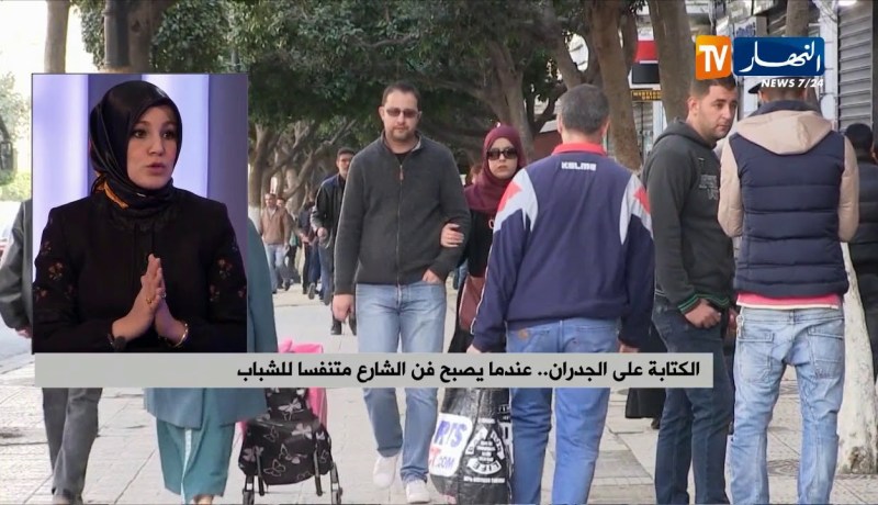 أخصائية في علم النفس: الكتابة على الجدارن  ليست مرض جنوني بل وسيلة للتفريغ عن المكبوثات