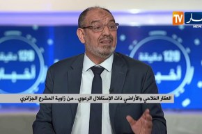 العقار الفلاحي والأراضي ذات الإستغلال الرعوي..من زاوية المشرع الجزائري