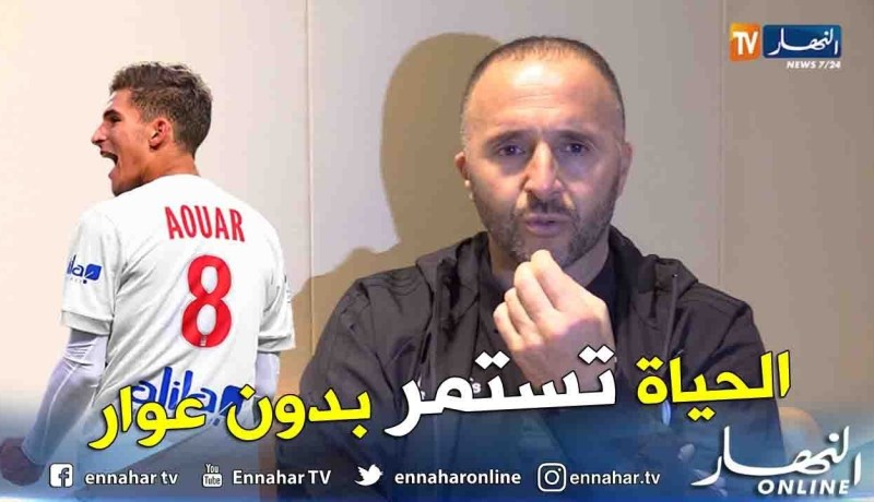 بلماضي: لكحل إضافة وسنتقبل قرار عوار مهما كان